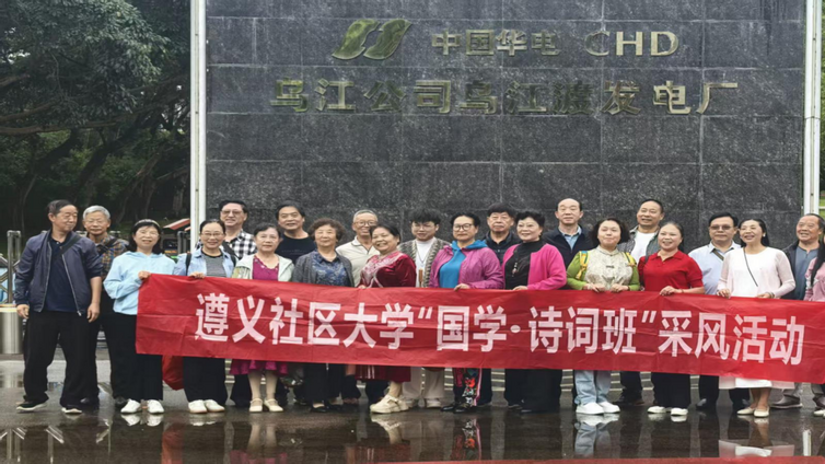 共酿一江诗情 乌江电厂采风活动侧记