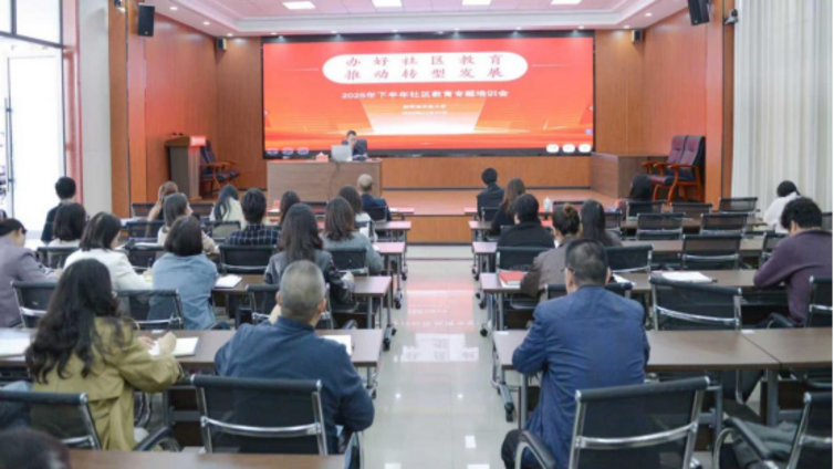 2025年下半年社区教育专题培训会在黔西南开放大学举行