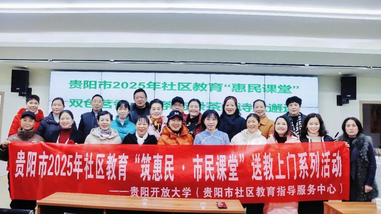 银龄课堂丨“双色茗香”邂逅修文龙场 贵阳社区教育赋能银龄生活